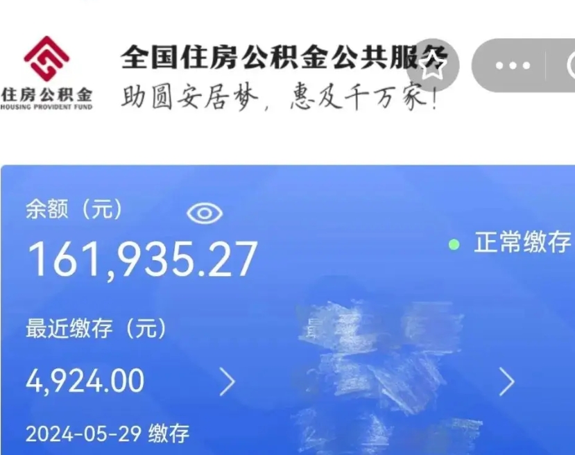 黄冈名下有房如何提取公积金（名下有房提取公积金的流程）